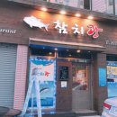 참치광 이미지