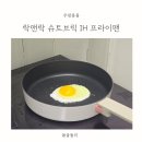 2455 | 락앤락 슈트브릭 IH 프라이팬 후기 구이요리에 최적이라더니 직접 써봤어요