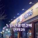 진1926 수락산역점 이미지