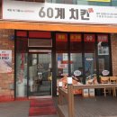 60계공주