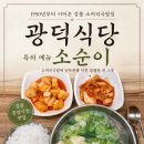 광덕3로5 | 강릉 Ι광덕식당 중앙시장점Ι 성남동 국밥맛집, 특허메뉴 소순이 먹어본 후기 [내돈내산, 주차정보]
