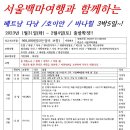 서울백마여행