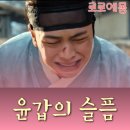 귀궁 13화 13회 리뷰 팔척귀의 슬픔