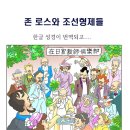 존 로스와 조선형제들 4화 - 중국에 도착하다 이미지