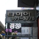 타이어프로 부암역점 이미지