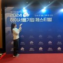 2024 하이서울기업 페스티벌 후기
