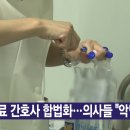 [YTN 실시간뉴스] 2024.08.28 오후 01:51 | 진료 간호사 합법화...의사들 "악법·범죄" 이미지