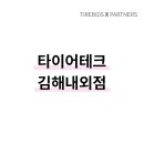 타이어테크 내외점 네이버블로그