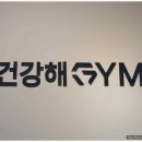 건강해짐 이미지