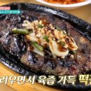 원하는대로 떡갈비 &amp; 소고기 버섯전골 맛집 제천 식당 촬영 장소 어디? 로컬 맛집 찾아 삼만리 황금떡갈비