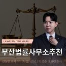 법률사무소승담 - 2533 | 부산법률사무소추천 음주운전2회처벌 구속 면할 수 있을까?