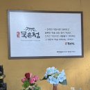 둔산초등학교 | 둔산동 점심맛집 묵은정 본점 김치찌개 재방문 단골 후기