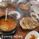 못난이식당 해운대점 이미지