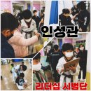 신주례 인성 태권도 이미지