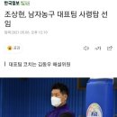 남자농구 국가대표팀 감독 조상현 선임 이미지