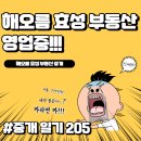 해오름’부동산중개 이미지