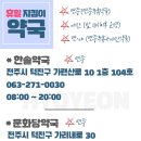 문화당약국 이미지