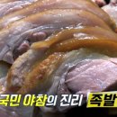 전설의족발