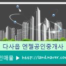 엔젤공인중개사 네이버블로그