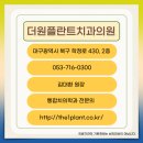 더원플란트치과의원 이미지