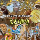 두호동 책이랑바다랑 | 포항 영일대 대형오션뷰 카페 “오브레멘” 내돈내산 | 회전목마 | 베이커리맛집 | 주차장 정보 | 노키즈존