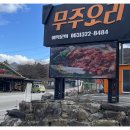 설천면031 | 한방오리백숙 국물이 일품인 전북무주맛집, 무주오리