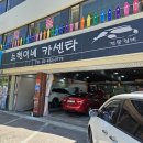 믿는카센타 | QM6 엔진오일, 타이어 위치 교환 소현이네카센타 두번째 찐 후기
