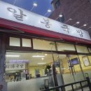 알봉국밥 이미지