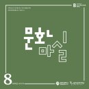 재11회 동두천시립합창단 정기공연 <다시+새롭게> | 지친 마음, 문화로 어루만지자! 문화마실 8월호