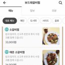 보드레갈비찜 이미지