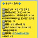 비전에듀포레푸르지오 301동 앞 | 평택시 용이동 인천공항택시 콜센터 새벽 예약 콜택시 콜밴 비용