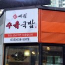 예원수육국밥