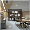 엄식당 이미지