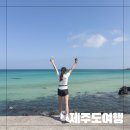 상모대서로 | 제주도 여행1탄 맛집투어, 러닝, 바다수영, 서핑레슨 다양하게 즐긴 여행후기
