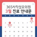 365사직성모의원 이미지