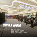 에스짐 문흥점 24시 헬스 PT 이미지