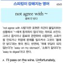 not agree with~ 이미지