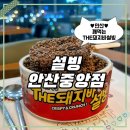 중앙상가 지하층 화장실 | [안산]깨먹는 THE 돼지바 설빙 안산중앙점 내돈내산