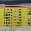 제주돌막창 이미지