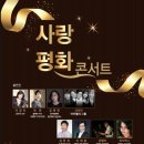 1월6일(목)사랑평화콘서트 이미지