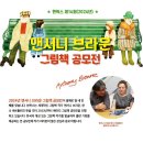 제14회 앤서니 브라운 그림책 공모전(9/30까지) 이미지