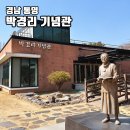 편안한김약국 | 경남 통영 박경리기념관 주차 무료입장 박경리공원 통영가볼만한 힐링문학기행