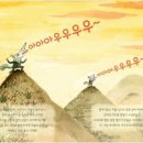 행복한 늑대 이미지