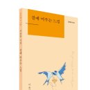 곁에 머무는 느낌_서평(해설) 이미지