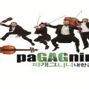파개그니니 내한공연 이미지