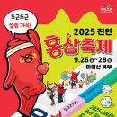 진안홍삼 - 남구 서문대로622번길 8 | 진안홍삼