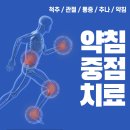 반여으뜸한의원 이미지