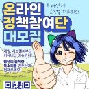 [공모전사이트] 2025 더불어민주당 온라인 정책 참여단 대모집 이미지