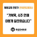 독립문체육관 | “30대 직장인 여성의 거북목 개선기: 목·어깨 통증 완화와 자신감 회복”[독립문체육관 PT 후기]