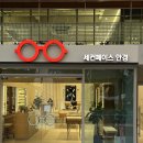 세컨페이스 안경원 수성점 | 대구 수성구 안경원 만촌동 맞춤 렌즈 선글라스 어린이 안경, 세컨페이스 안경원 수성점
